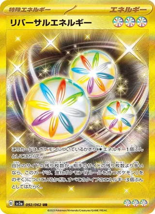 Reversal Energy — リバーサルエネルギー (2023)