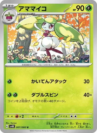 Steenee — アママイコ (2023)
