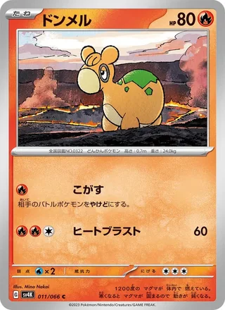 Numel — ドンメル (2023)