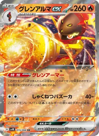 Armarouge ex — グレンアルマex (2023)