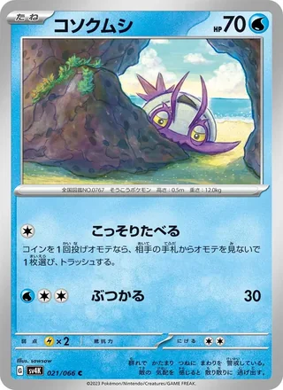 Wimpod — コソクムシ (2023)