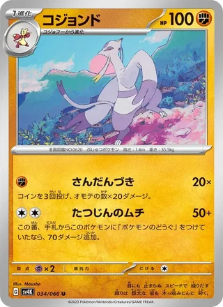 Mienshao — コジョンド (2023)