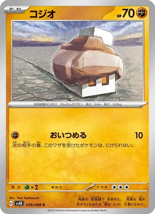 Nacli — コジオ (2023)