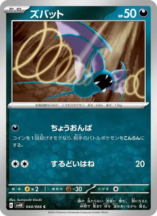 Zubat — ズバット (2023)