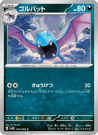 Golbat — ゴルバット (2023)