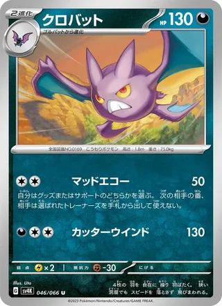 Crobat — クロバット (2023)