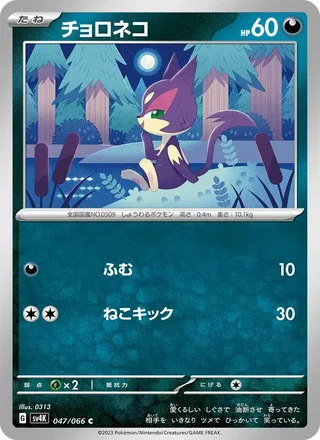 Purrloin — チョロネコ (2023)