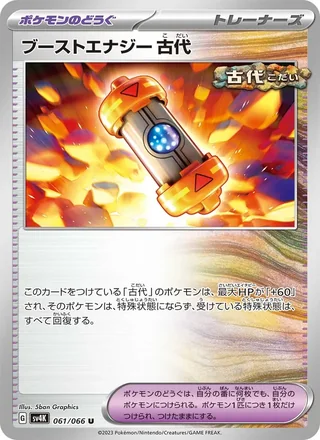 Ancient Booster Energy Capsule — ブーストエナジー 古代 (2023)