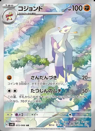 Mienshao — コジョンド (2023)