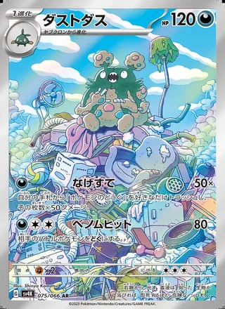 Garbodor — ダストダス (2023)