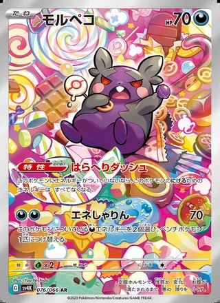 Morpeko — モルペコ (2023)