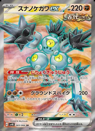 Sandy Shocks ex — スナノケガワex (2023)