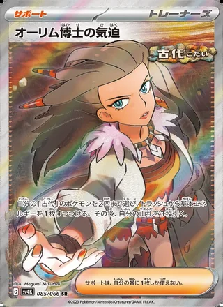 Professor Sada’s Vitality — オーリム博士の気迫 (2023)
