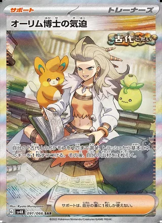 Professor Sada’s Vitality — オーリム博士の気迫 (2023)