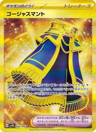 Luxurious Cape — ゴージャスマント (2023)