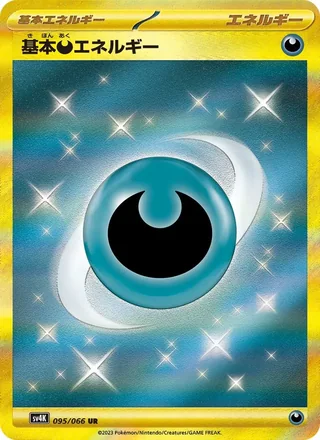 Basic Darkness Energy — 基本悪エネルギー (2023)