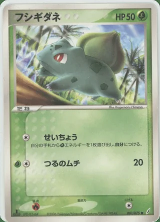 Bulbasaur — フシギダネ (2006)