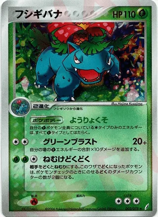 Venusaur — フシギバナ (2006)
