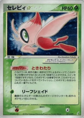 Celebi ☆ — セレビィ (2006)