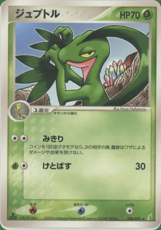 Grovyle — ジュプトル (2006)
