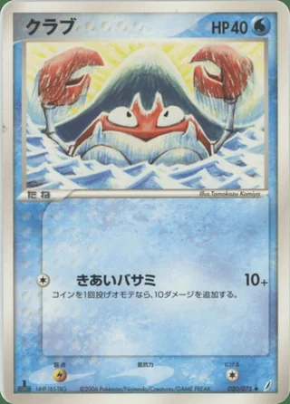 Krabby — クラブ (2006)