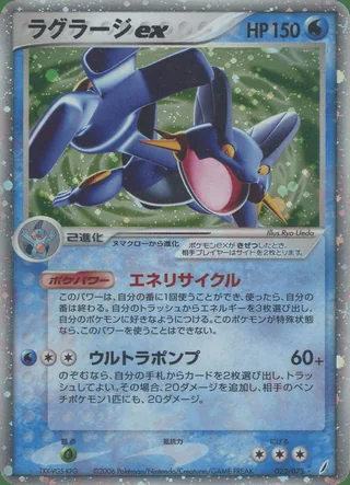 Swampert ex — ラグラージ (2006)