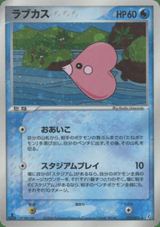 Luvdisc — ラブカス (2006)