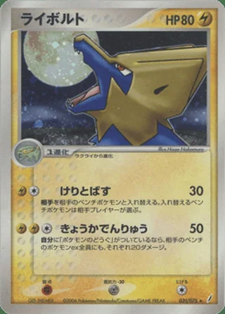 Manectric — ライボルト (2006)