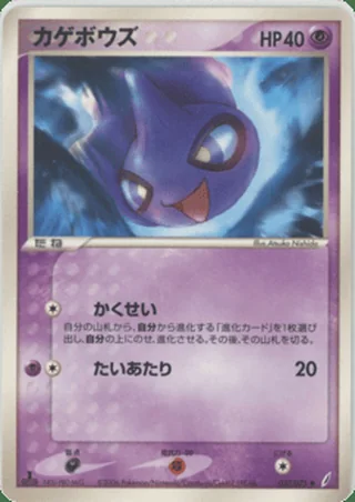 Shuppet — カゲボウズ (2006)