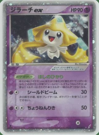 Jirachi ex — ジラーチ (2006)