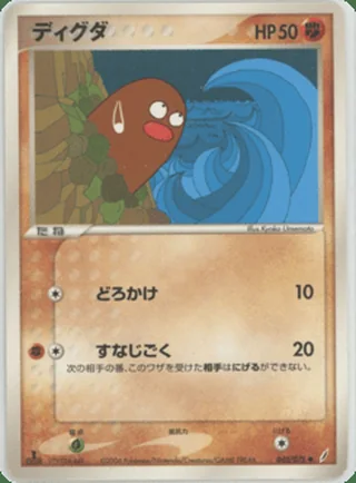 Diglett — ディグダ (2006)