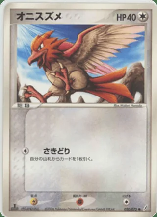 Spearow — オニスズメ (2006)