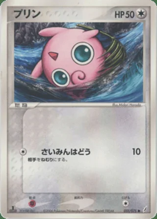 Jigglypuff — プリン (2006)