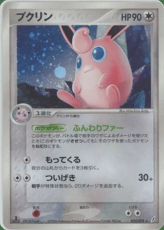 Wigglytuff — プクリン (2006)