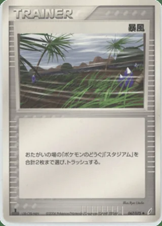 Windstorm —  (2006)