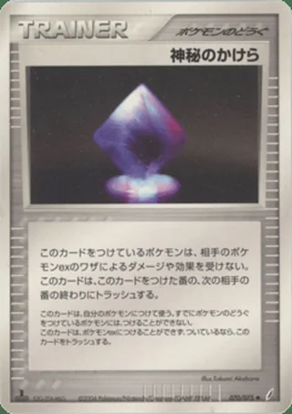 Mysterious Shard —  (2006)