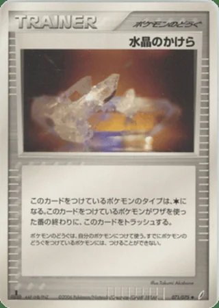 Crystal Shard —  (2006)