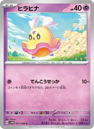 Flittle — ヒラヒナ (2023)