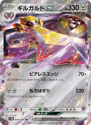 Aegislash ex — ギルガルドex (2023)