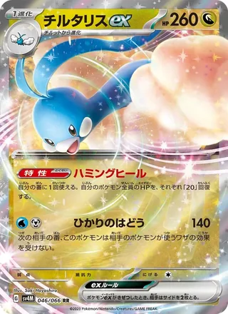 Altaria ex — チルタリスex (2023)