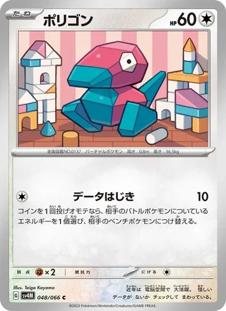 Porygon — ポリゴン (2023)