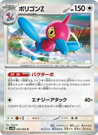 Porygon-Z — ポリゴンZ (2023)