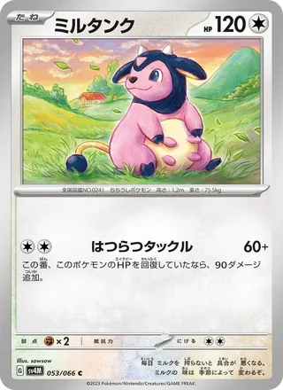 Miltank — ミルタンク (2023)