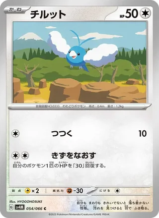 Swablu — チルット (2023)