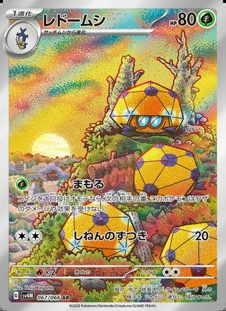 Dottler — レドームシ (2023)