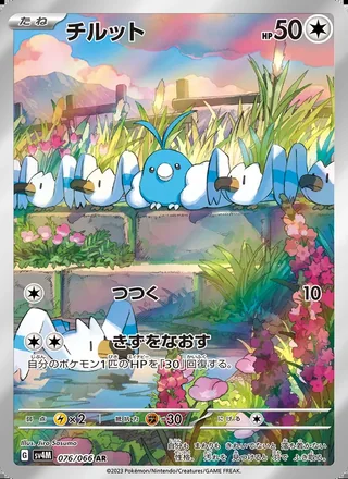Swablu — チルット (2023)