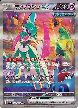 Iron Valiant ex — テツノブジンex (2023)