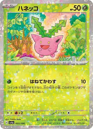 Hoppip — ハネッコ (2023)