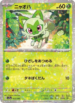 Sprigatito — ニャオハ (2023)