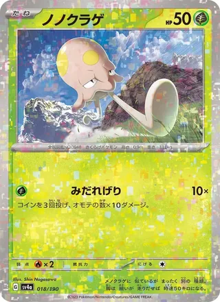 Toedscool — ノノクラゲ (2023)